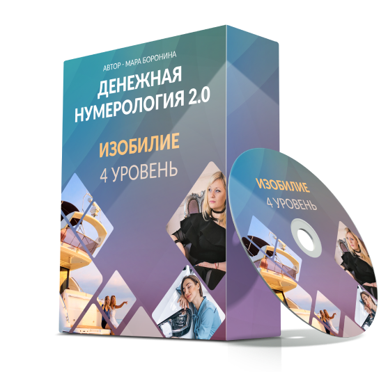 Нумерология 2. Денежная нумерология. Финансовая нумерология. Денежный поток нумерология.