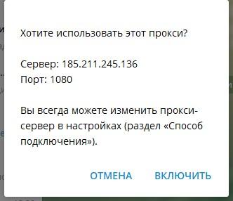 Screenshot_4-1 Как обойти блокировку Telegram в России?