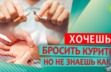 Хочешь бросить курить, но не знаешь как? Акупрессура или точечный массаж от курения!